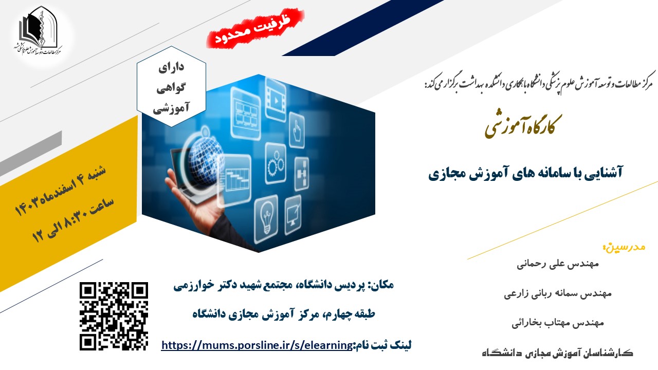 پوستر کارگاه 16